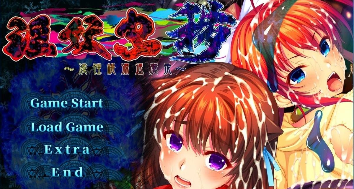 【PC/2D/ADV/中文】[TinkerBell]淫妖虫 秽～凌蚀桃园退魔录 官方中文版【4.5G】