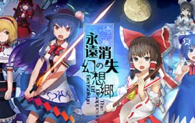 永远消失的幻想乡/The Disappearing of Gensokyo