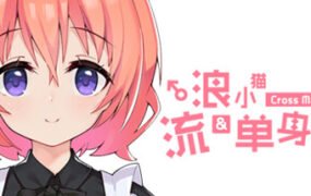 流浪小猫单身狗（Build.7114406）