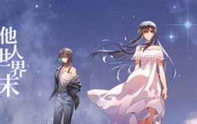 他人世界末/On-looker