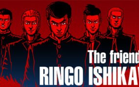 石川林檎的朋友们/The friends of Ringo Ishikawa