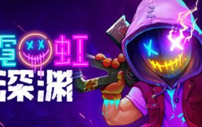 霓虹深渊（V1.5-时空陷阱-天赋全解锁存档+DLC）