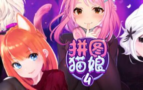 拼图猫娘4/Mosaique Neko Waifus 4