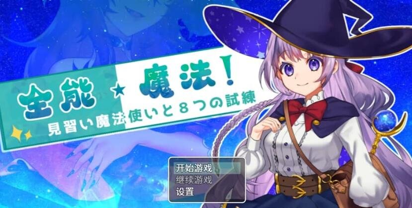 【PC/2D/GAL/汉化】刃抚魅！~我会让你重生的！AI汉化版【2.7G】