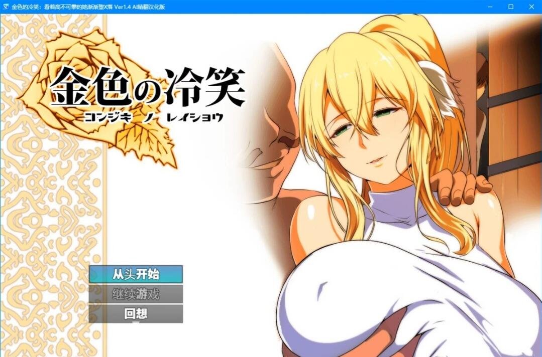 【PC/2D/ADV/汉化】我永远爱妈妈 AI汉化版【3.9G】