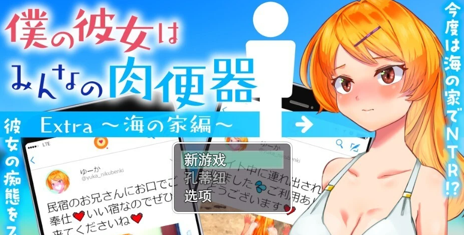 【PC/2D/RPG/汉化】女友是大家的RBQ Extra~海の家編 云翻汉化版【600M】