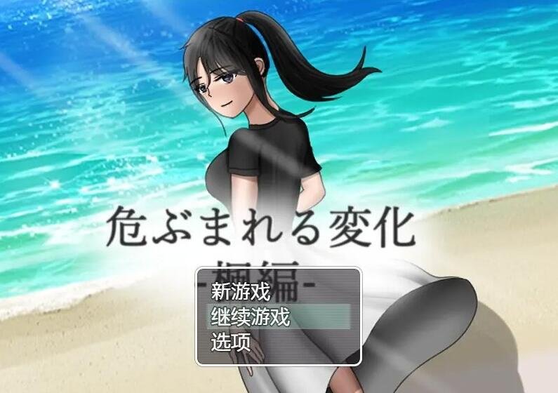 【SD/日系RPG/汉化/2D】岌岌可危的变化之枫篇汉化版【PC+安卓/2.5G】