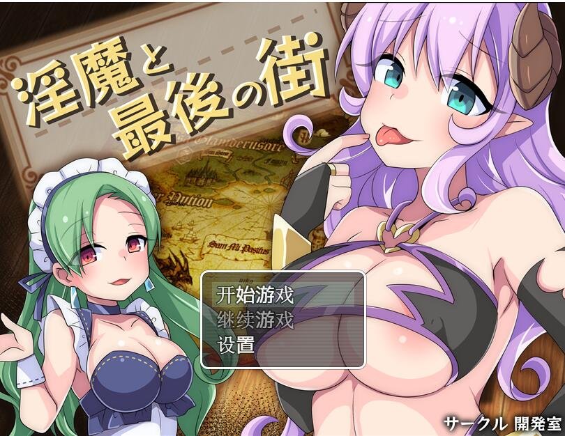 【SD/2D/RPG/中文】银魔最后的街道银魔と最後の街PC+安卓汉化版全CG【1.6G】