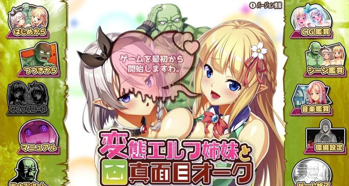 【PC/2D/神奇拔作ADV/精翻】变态精灵姐妹与死正经兽人 汉化版+存档【3G】