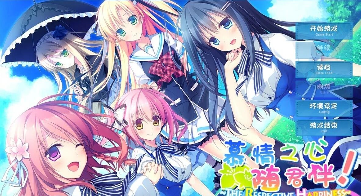 【PC/2D/GAL/汉化】慕情之心今随君作伴-日后谈 吉里KR双端精翻汉化版【1.2G】