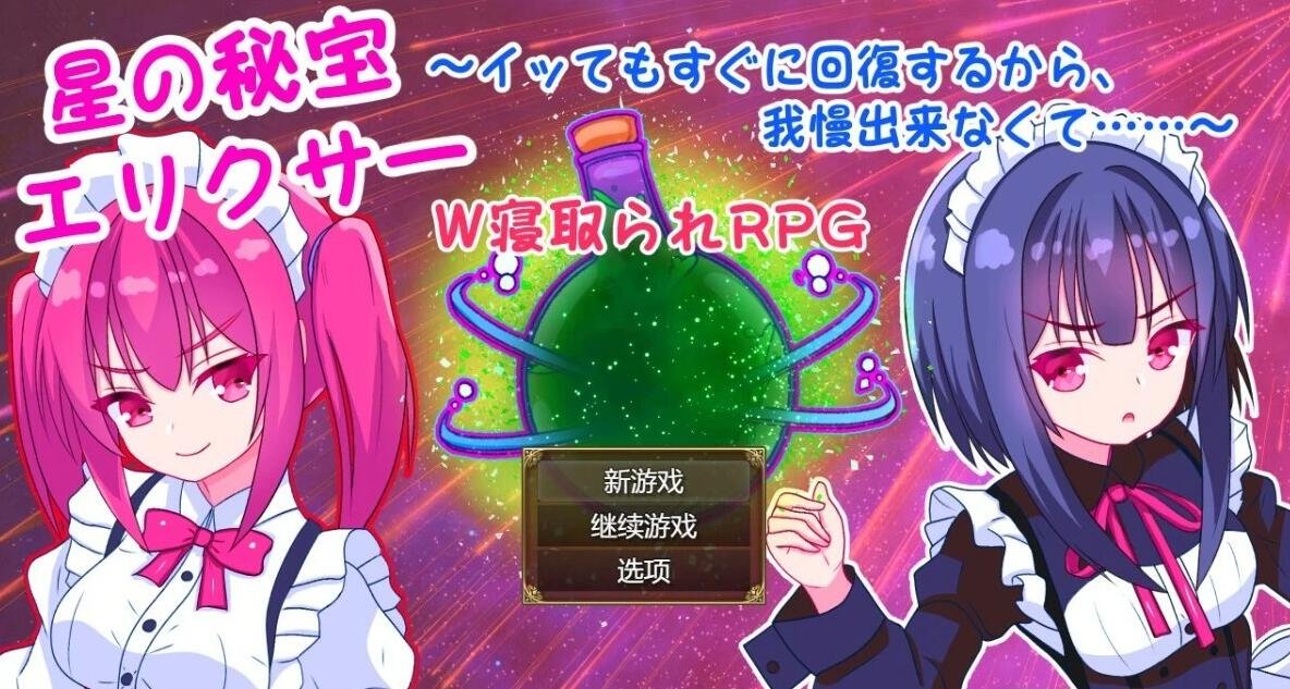 【PC/2D/RPG/汉化】星之秘宝伊莉克瑟 AI汉化版+存档【800M】