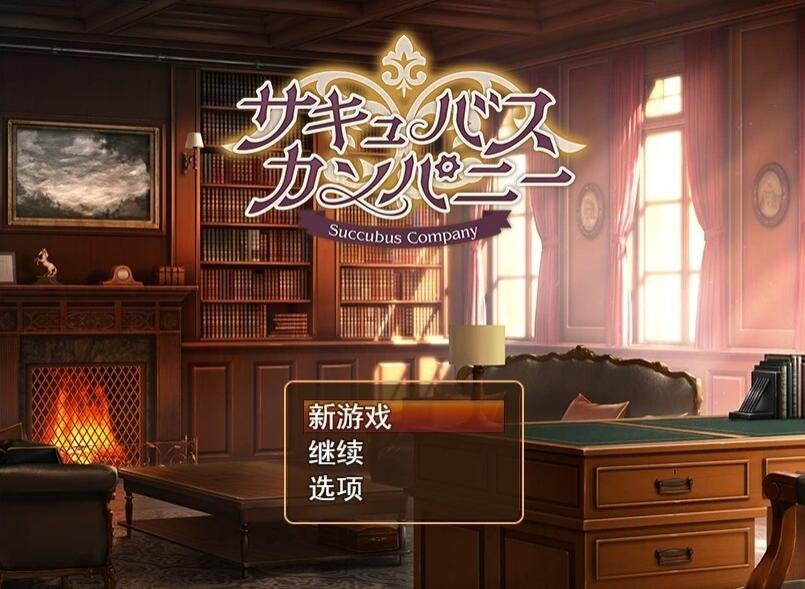 【PC/2D/GAL/汉化】幼驯染是大总统 精翻汉化版【2.5G】
