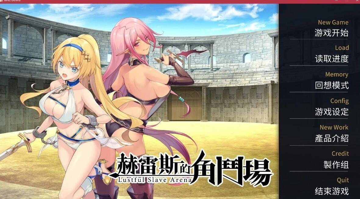 【PC/2D/SLG/中文】赫雷斯的角斗场1+2 STEAM官方中文版