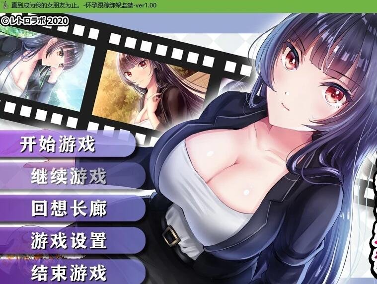 【PC/调教RPG/汉化】直到成为我的女朋友为止~播种跟踪 新精翻版【1G】