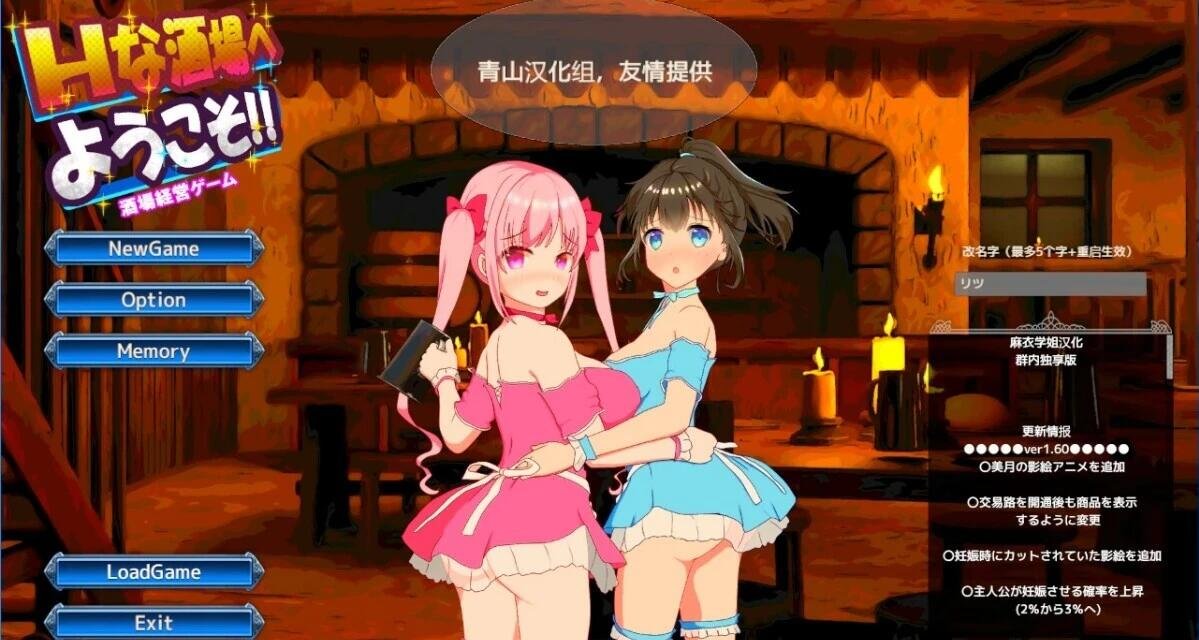 【PC/2D/经营SLG/绿帽/全动态CV】欢迎来到超H酒馆！Ver1.6.0 精翻汉化版【1.35G】