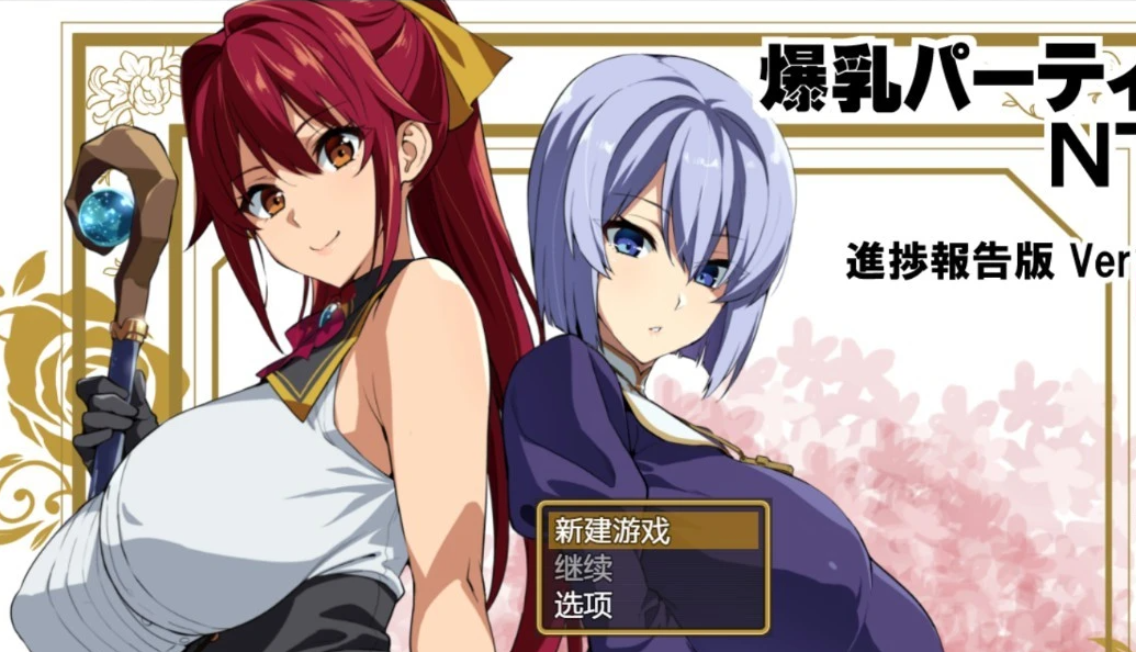 【SD/2D/日式RPG/汉化】爆汝人妻牛头人银乱派对！双端精修汉化版+CG【1G】