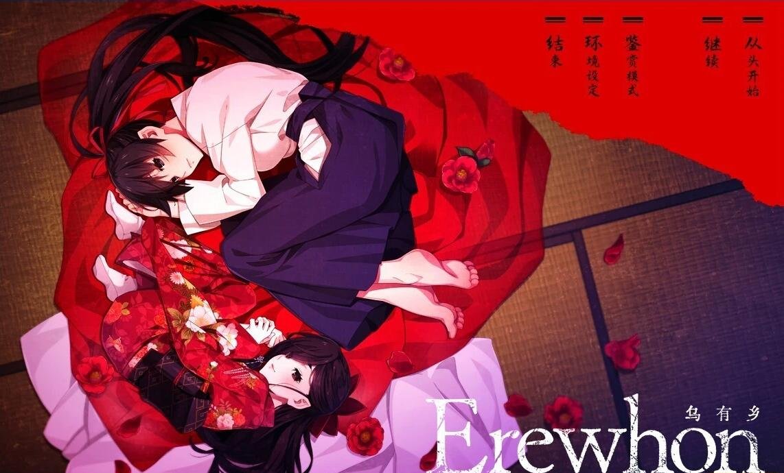 【PC/2D/ADV/汉化】乌有乡 Erewhon 精翻汉化版+攻略【4.5G】