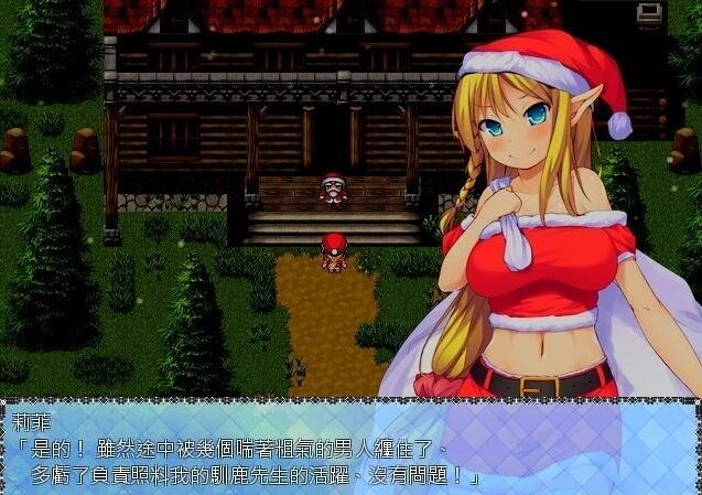 【PC/2D/RPG/汉化】精灵圣诞老人的杏爱之夜 精翻汉化版【350M】